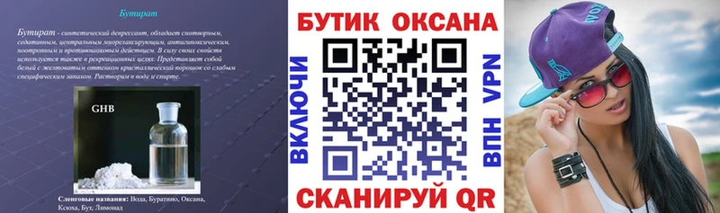 БУТИРАТ бутик  Вельск 